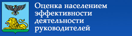 https://ocenka.belregion.ru/.