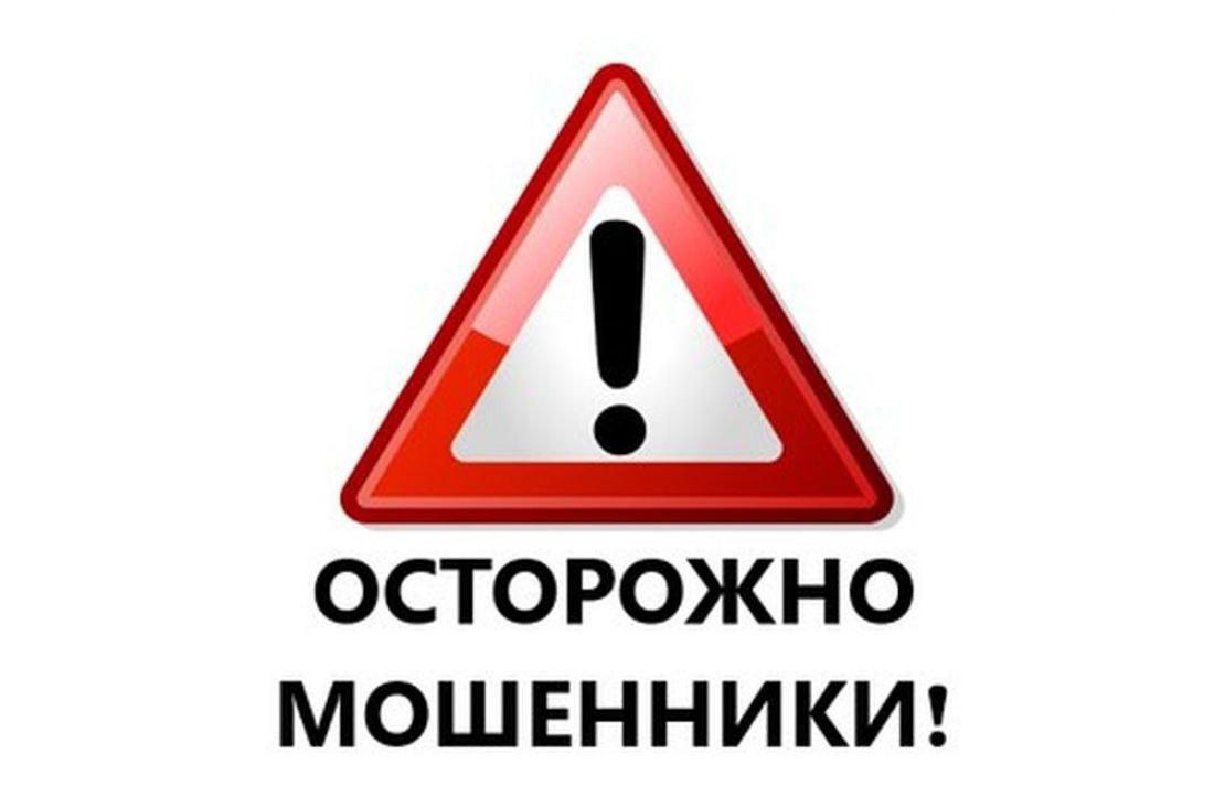 ОСТОРОЖНО!!! МОШЕННИКИ!!!.