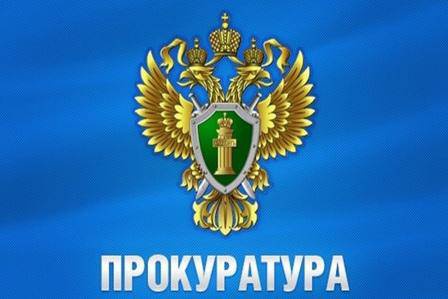 Прокуратура района провела проверку соблюдения законодательства в сфере закупок в муниципальных образовательных учреждениях. Под надзор попали школы, дошкольные учреждения и учреждения дополнительного образования..